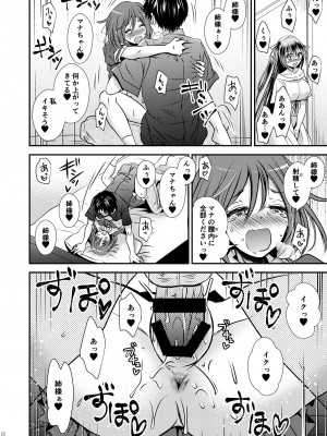 [Story Circle (松園、瀬戸こうへい)] 四股クソ女と入れ替わった俺 [DL版]_22