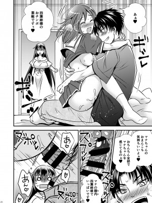[Story Circle (松園、瀬戸こうへい)] 四股クソ女と入れ替わった俺 [DL版]_20