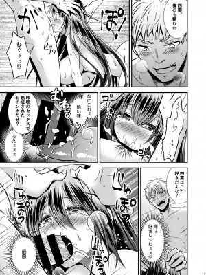 [Story Circle (松園、瀬戸こうへい)] 四股クソ女と入れ替わった俺 [DL版]_13