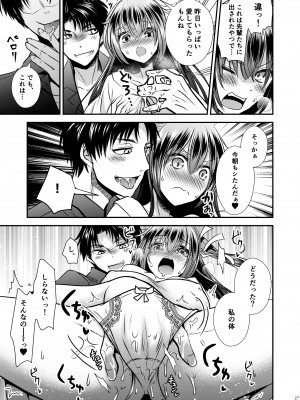 [Story Circle (松園、瀬戸こうへい)] 四股クソ女と入れ替わった俺 [DL版]_27