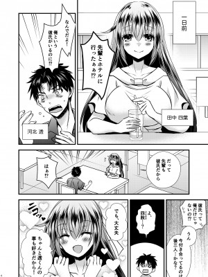 [Story Circle (松園、瀬戸こうへい)] 四股クソ女と入れ替わった俺 [DL版]_04