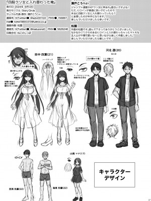 [Story Circle (松園、瀬戸こうへい)] 四股クソ女と入れ替わった俺 [DL版]_37