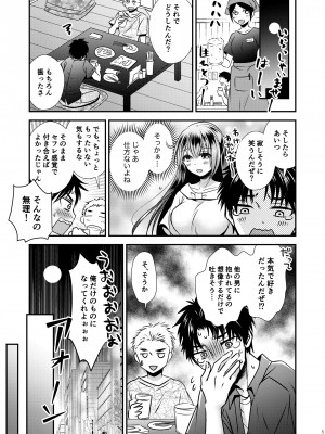 [Story Circle (松園、瀬戸こうへい)] 四股クソ女と入れ替わった俺 [DL版]_05