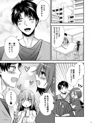 [Story Circle (松園、瀬戸こうへい)] 四股クソ女と入れ替わった俺 [DL版]_35