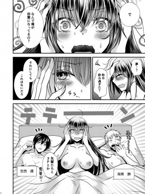 [Story Circle (松園、瀬戸こうへい)] 四股クソ女と入れ替わった俺 [DL版]_06