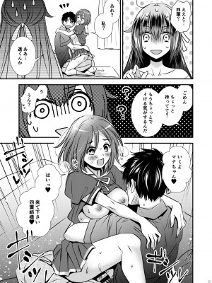 [Story Circle (松園、瀬戸こうへい)] 四股クソ女と入れ替わった俺 [DL版]_21