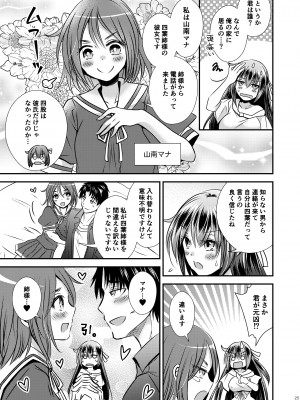 [Story Circle (松園、瀬戸こうへい)] 四股クソ女と入れ替わった俺 [DL版]_25
