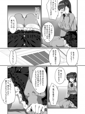 [nullpp@ (夜太弄)]  冬優子は一人で耳かきができない (アイドルマスター シャイニーカラーズ)   [DL版]_04