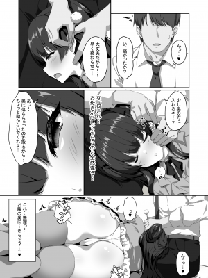 [nullpp@ (夜太弄)]  冬優子は一人で耳かきができない (アイドルマスター シャイニーカラーズ)   [DL版]_06