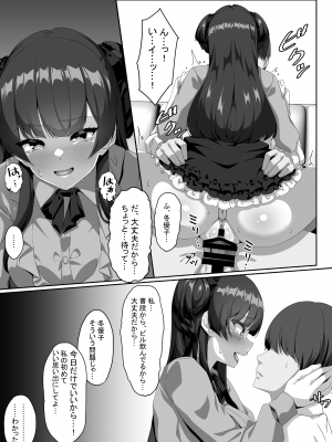 [nullpp@ (夜太弄)]  冬優子は一人で耳かきができない (アイドルマスター シャイニーカラーズ)   [DL版]_16