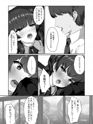 [nullpp@ (夜太弄)]  冬優子は一人で耳かきができない (アイドルマスター シャイニーカラーズ)   [DL版]_08