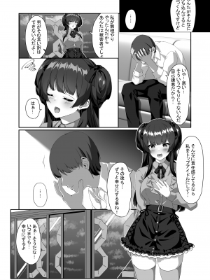[nullpp@ (夜太弄)]  冬優子は一人で耳かきができない (アイドルマスター シャイニーカラーズ)   [DL版]_23