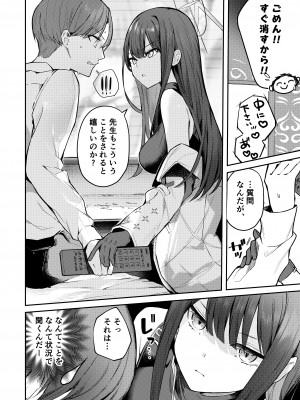 [N7747、ますく堂 (いせぽん、Masco)] 明けない夜を終わらせて...。 (ブルーアーカイブ) [DL版]_07
