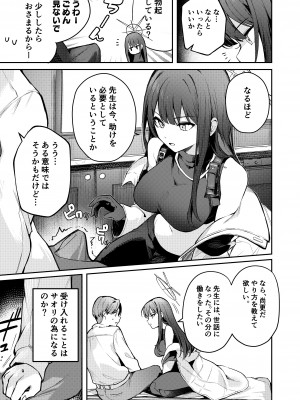 [N7747、ますく堂 (いせぽん、Masco)] 明けない夜を終わらせて...。 (ブルーアーカイブ) [DL版]_08