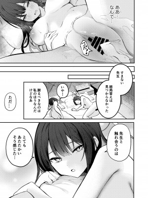 [N7747、ますく堂 (いせぽん、Masco)] 明けない夜を終わらせて...。 (ブルーアーカイブ) [DL版]_30