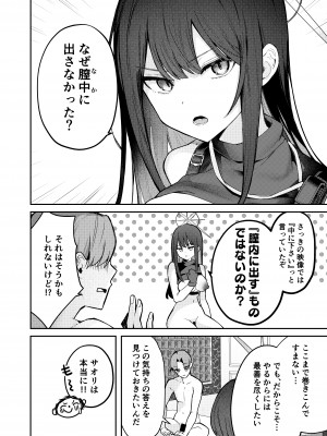 [N7747、ますく堂 (いせぽん、Masco)] 明けない夜を終わらせて...。 (ブルーアーカイブ) [DL版]_25