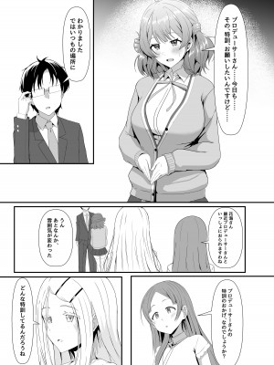 [くれいじーぶれいんぱるす (相沢U字)] 佑芽ちゃんと特訓する本 (学園アイドルマスター)  [DL版]_02