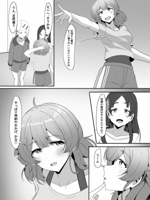 [くれいじーぶれいんぱるす (相沢U字)] 佑芽ちゃんと特訓する本 (学園アイドルマスター)  [DL版]_16