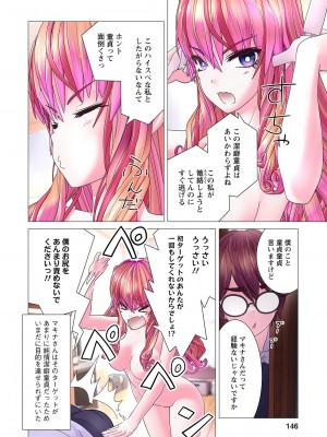 [里好] かくして! マキナさん!! 第01巻 [DL版]_148