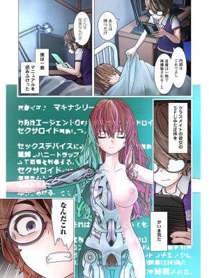 [里好] かくして! マキナさん!! 第01巻 [DL版]_019