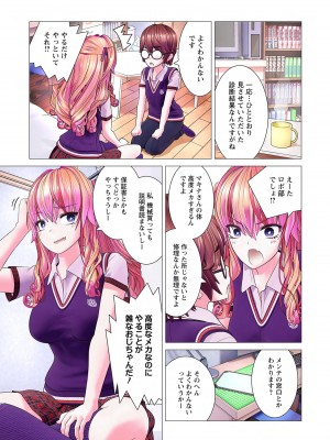 [里好] かくして! マキナさん!! 第01巻 [DL版]_129