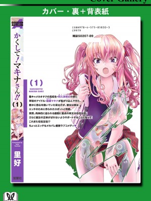 [里好] かくして! マキナさん!! 第01巻 [DL版]_168
