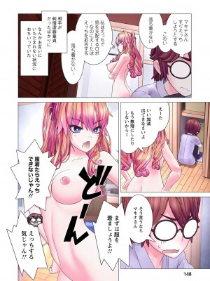 [里好] かくして! マキナさん!! 第01巻 [DL版]_150