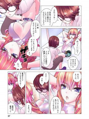 [里好] かくして! マキナさん!! 第01巻 [DL版]_059