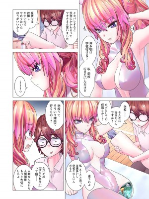 [里好] かくして! マキナさん!! 第01巻 [DL版]_058