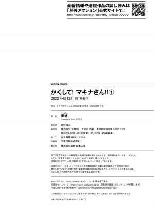 [里好] かくして! マキナさん!! 第01巻 [DL版]_172