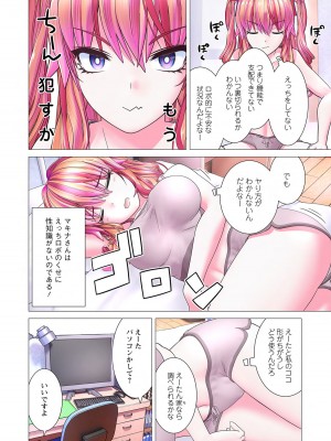 [里好] かくして! マキナさん!! 第01巻 [DL版]_154