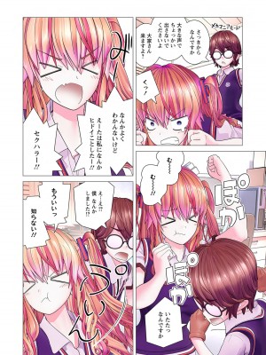 [里好] かくして! マキナさん!! 第01巻 [DL版]_128