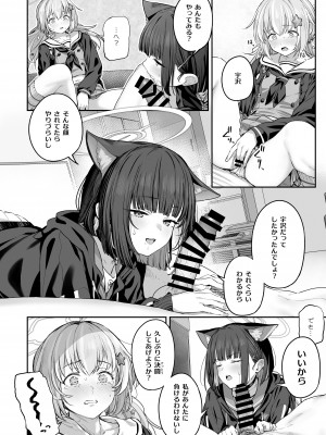 [ほるもんカレー (鳶村)] とことんやっちゃう杏山カズサ2 (ブルーアーカイブ) [DL版]_08
