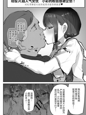 [しまじや (しまじ)] さえちゃんAVデビュー｜小纱枝AV出道 [NikoNeko] [DL版]_11