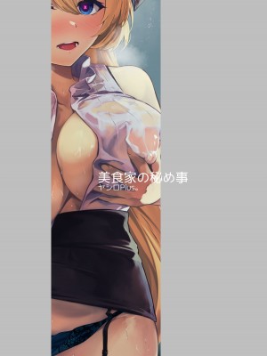 [ヤシロPlus。 (左近昴)] 美食家の秘め事 (ブルーアーカイブ) [DL版]_28
