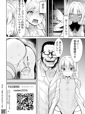 [海通信 (なまもななせ)] 媚薬で始める異世界JSエルフ調教 [DL版]_26
