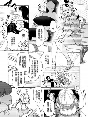 [ぜろじろう] ヤリマン恋歌 (COMIC 快艶 VOL.13) [Banana手工漢化] [DL版]_09