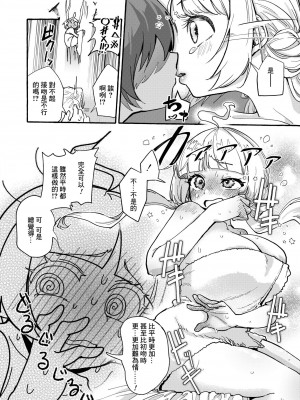 [ぜろじろう] ヤリマン恋歌 (COMIC 快艶 VOL.13) [Banana手工漢化] [DL版]_14