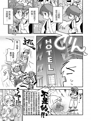 [ぜろじろう] ヤリマン恋歌 (COMIC 快艶 VOL.13) [Banana手工漢化] [DL版]_11
