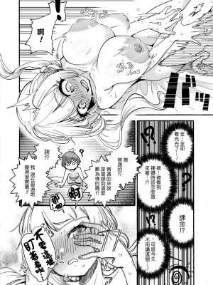 [ぜろじろう] ヤリマン恋歌 (COMIC 快艶 VOL.13) [Banana手工漢化] [DL版]_16