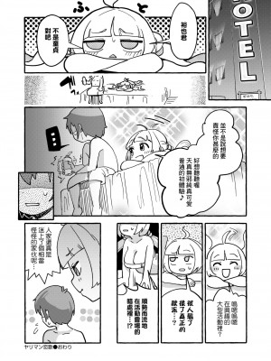 [ぜろじろう] ヤリマン恋歌 (COMIC 快艶 VOL.13) [Banana手工漢化] [DL版]_32