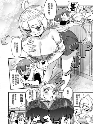 [ぜろじろう] ヤリマン恋歌 (COMIC 快艶 VOL.13) [Banana手工漢化] [DL版]_04