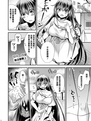 [Story Circle (松園、瀬戸こうへい)] 四股クソ女と入れ替わった俺 [中国翻訳][DL版]_18