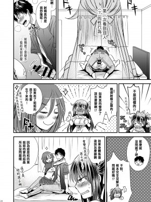 [Story Circle (松園、瀬戸こうへい)] 四股クソ女と入れ替わった俺 [中国翻訳][DL版]_24