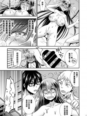 [Story Circle (松園、瀬戸こうへい)] 四股クソ女と入れ替わった俺 [中国翻訳][DL版]_17