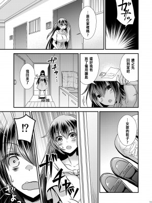 [Story Circle (松園、瀬戸こうへい)] 四股クソ女と入れ替わった俺 [中国翻訳][DL版]_19