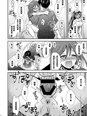 [Story Circle (松園、瀬戸こうへい)] 四股クソ女と入れ替わった俺 [中国翻訳][DL版]_22
