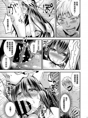 [Story Circle (松園、瀬戸こうへい)] 四股クソ女と入れ替わった俺 [中国翻訳][DL版]_13