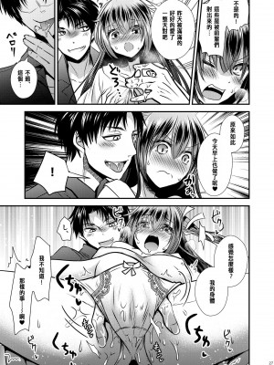 [Story Circle (松園、瀬戸こうへい)] 四股クソ女と入れ替わった俺 [中国翻訳][DL版]_27