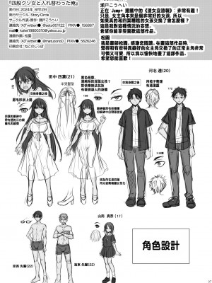 [Story Circle (松園、瀬戸こうへい)] 四股クソ女と入れ替わった俺 [中国翻訳][DL版]_37